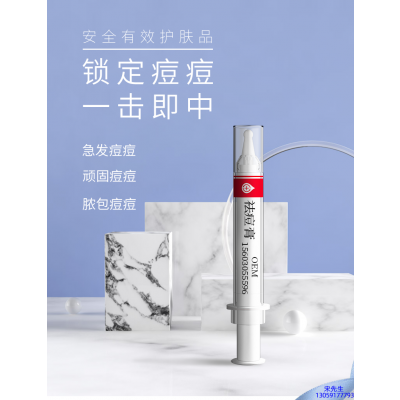 俏十岁_祛痘膏OEM 男女青春痘祛痘膏祛痘印 痘印修复
