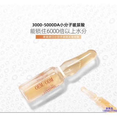 俏十岁_玻尿酸安培瓶原液