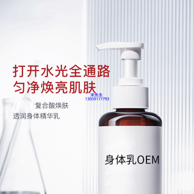 俏十岁_水杨酸果酸烟酰胺美白保湿滋养修复身体乳OEM