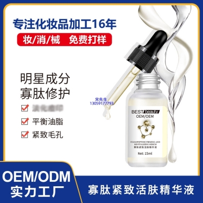 俏十岁_寡肽精华液OEM ODM代加工
