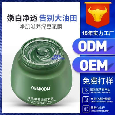 俏十岁_泥膜深层清洁补水保湿绿豆泥膜 泥膜oem/OEM加工贴牌