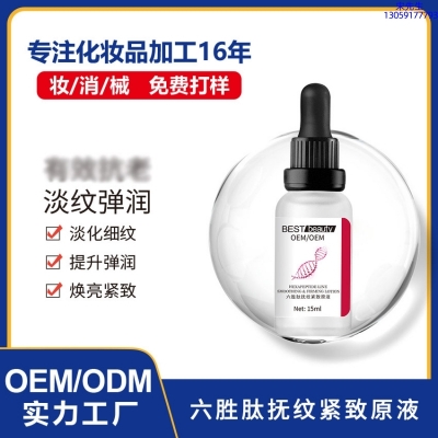 俏十岁_六胜肽抚纹紧致原液OEM ODM代加工