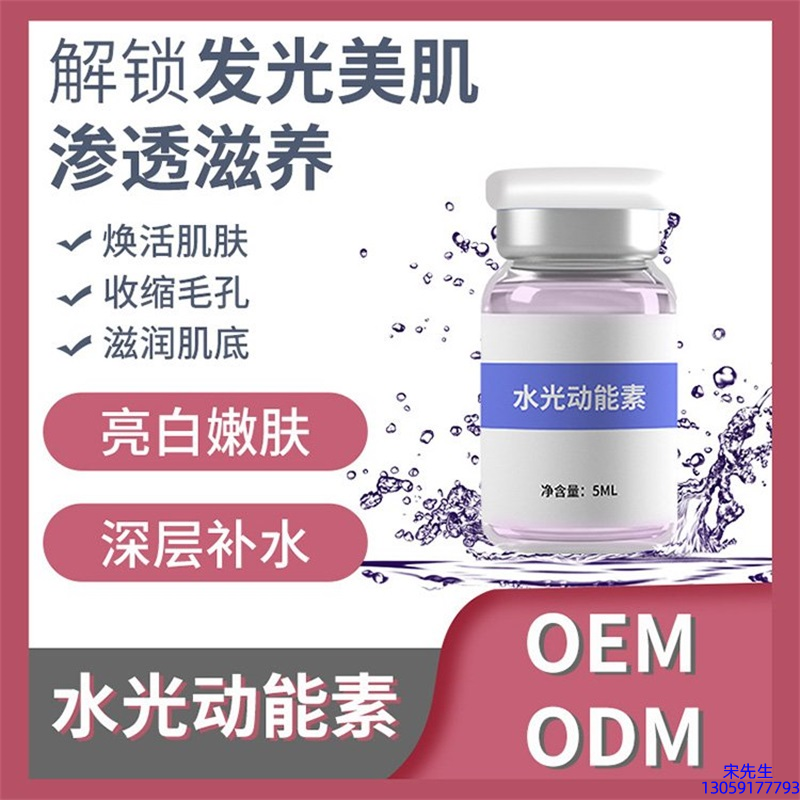 俏十岁_水光动能素精华原液美白亮肤