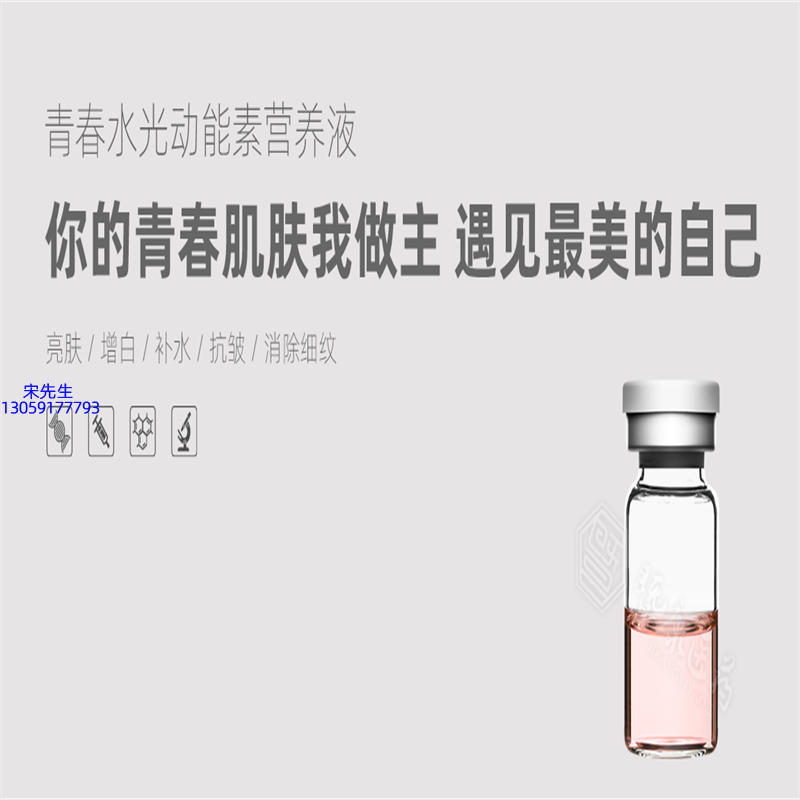 俏十岁_水光动能素精华原液OEM定制