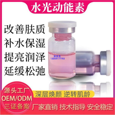 俏十岁_水光动能素精华原液代加工