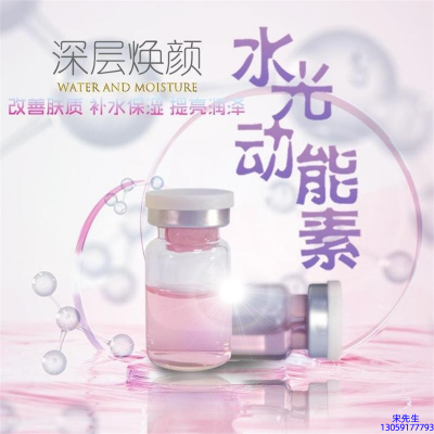 俏十岁_水光动能素OEM定制